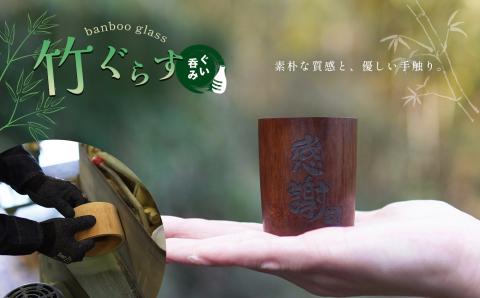 ぐい呑み 竹グラス (くろ)  | 熊本県 熊本 くまもと 和水町 なごみまち なごみ 工芸品 グラス コップ 竹 天然竹製食器 食器 竹製 竹細工