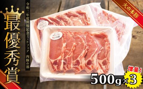 火の本豚 豚ロース3パック(100g×5枚)