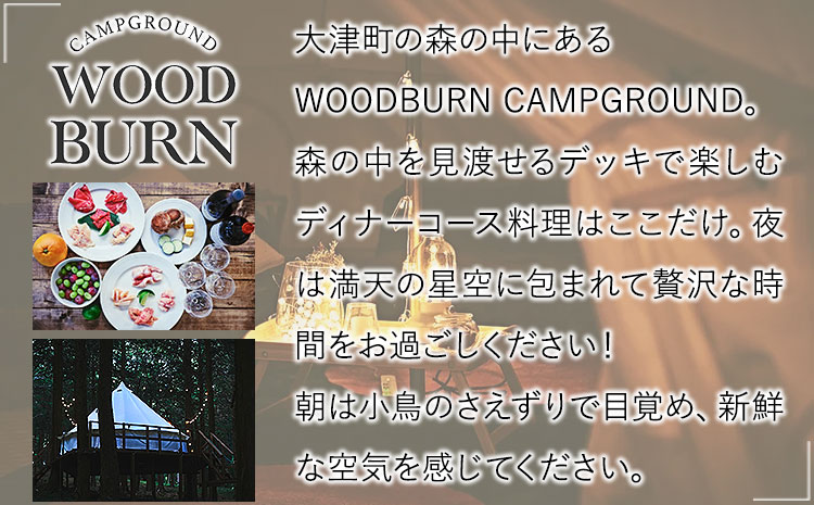 WOODBURN CAMPGROUND キャンプサイト L棟 11月~3月 （オールレンタル） 株式会社アグリヘッド 《45日以内に出荷予定(土日祝除く)》 熊本県 大津町 キャンプ BBQ グランピング テント 宿泊 利用券---iso_aghdkyanp_45d_135500_l11---