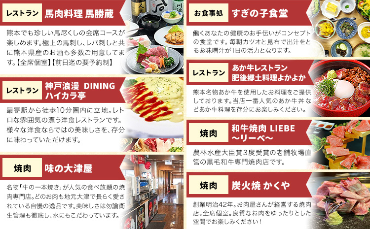 大津町 応援感謝券 3000円 観光協会《30日以内に出荷予定(土日祝除く)》熊本県 大津町 飲食店 宿泊施設---iso_knkknsy_30d_r7_13000_3i---