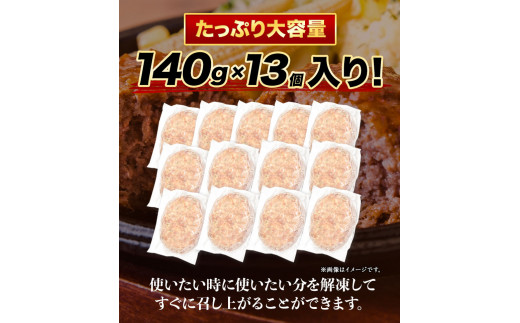 ステーキマニア監修 あか牛100%生ハンバーグ 140g×13個入り 合計1820g《2026年1月中旬-3月末頃出荷》---oz_faknham_bc13_r7_13000_1820g---