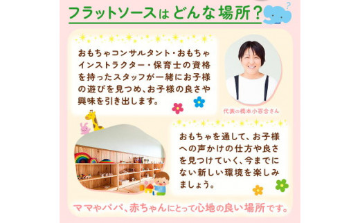 施設利用券 3000円分 (500円チケット×6枚) こどもとおもちゃのフラットソース《30日以内に出荷予定(土日祝除く)》---so_oflatriyo_30d_r7_12500_3000en---