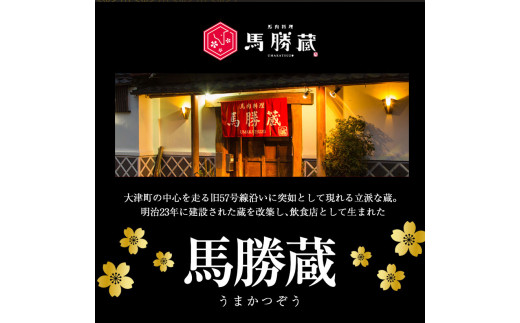 たてがみの味噌漬け 100g 100g×1 馬勝蔵 《30日以内に出荷予定(土日祝除く)》 大津 馬肉 たてがみ コウネ   ---so_fukztatems_30d_r7_12500_100g---