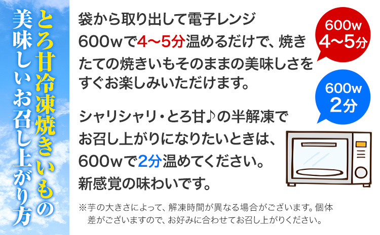 芋 さつまいも 冷凍焼きいも 訳あり 約3kg 《1-5日以内に出荷予定(土日祝除く)》さつまいも 芋 焼き芋 焼きいも アイス 甘い 冷凍 秋 旬 熊本県 大津町 紅はるか 焼き芋 個包装 小分け 熊本県産---fn_frtimo_s_r7_10000_3kg---