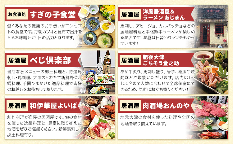 大津町 応援感謝券 30000円 観光協会《30日以内に出荷予定(土日祝除く)》熊本県 大津町 飲食店 宿泊施設---iso_knkknsy_30d_r7_118000_30i---