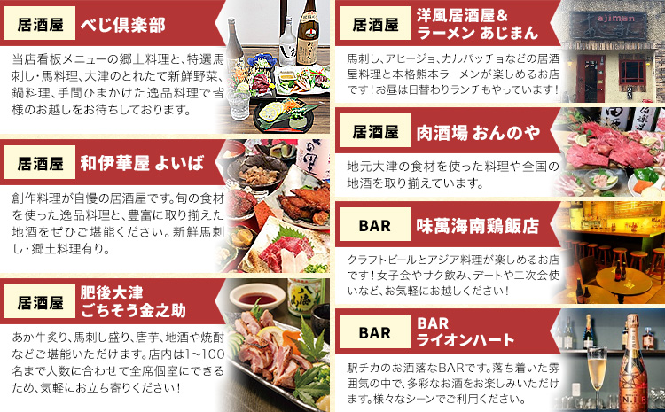 大津町 応援感謝券 3000円 観光協会《30日以内に出荷予定(土日祝除く)》熊本県 大津町 飲食店 宿泊施設---iso_knkknsy_30d_r7_13000_3i---