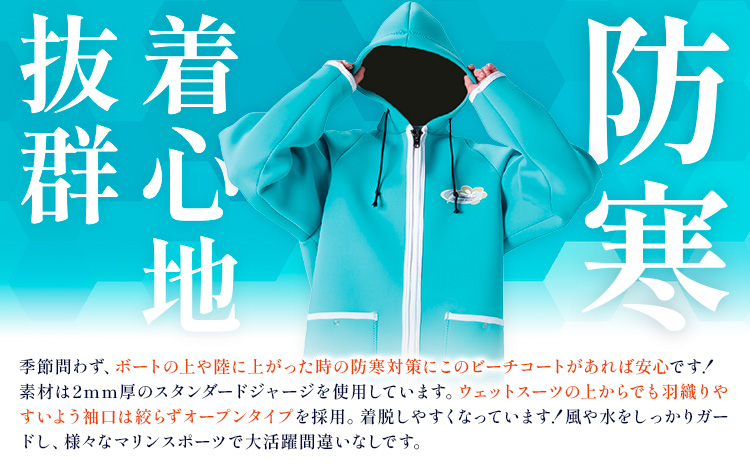 ビーチコート 選べる カラー サイズ マーク 《90日以内に出荷予定(土日祝除く)》熊本県 大津町 コート ビーチ 海---so_wakbahc_90d_r7_145000_1p---