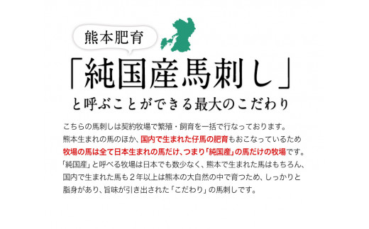 馬とろ 150g×3袋 馬刺 国産 熊本肥育  肉 牛肉よりヘルシー 馬肉 予約 大津町《30日以内に出荷予定(土日祝除く)》---oz_fkgtoron_30d_r7_11000_450g---
