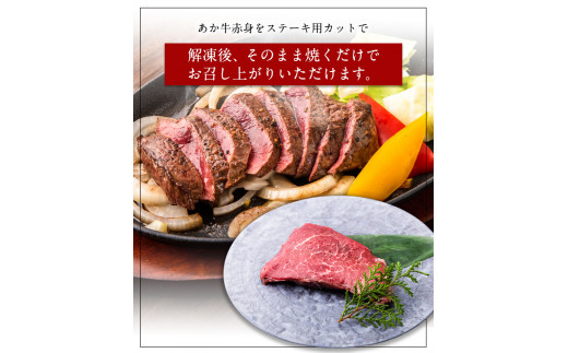 あか牛 赤身ステーキ用 1kg (200g×5) 幸路《60日以内に出荷予定(土日祝除く)》 あか牛  赤牛 赤身 ---so_fhakakas5_60d_r7_33500_1kg---