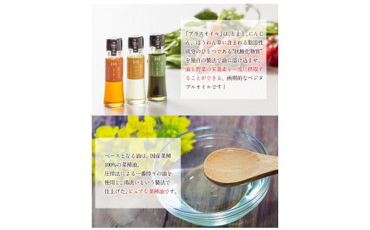 プラスオイル(とまと・にんじん・ほうれん草)ミニ3本セット(45g×3本) 肥後製油《60日以内に出荷予定(土日祝除く)》---so_higopol_60d_r7_12000_135g---