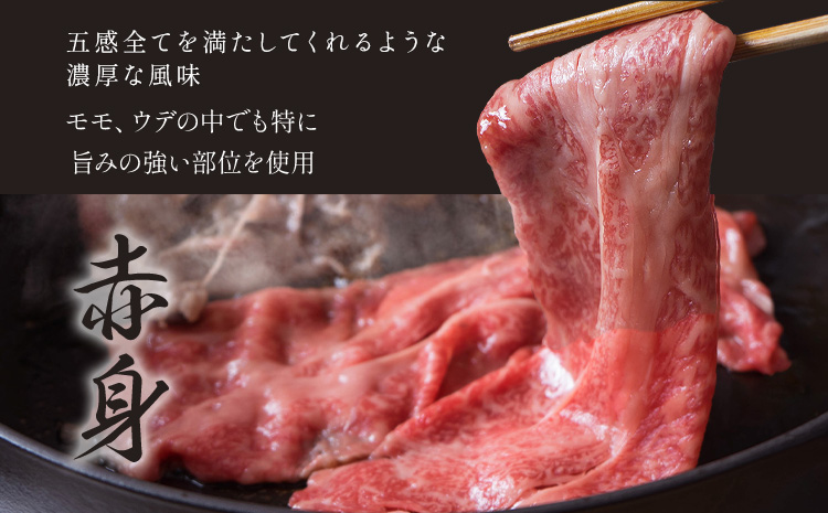 黒毛和牛 A4～A5等級 赤身 すき焼き しゃぶしゃぶ 極上 スライス 600g 牛肉 冷凍 くまもと黒毛和牛 《30日以内に出荷予定(土日祝除く)》 冷凍庫 個別 以内 ブランド牛 赤身---oz_fkkgksr_30d_r7_12000_600g_a---