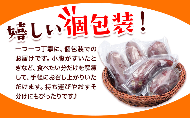 芋 さつまいも 冷凍焼きいも 訳あり 約1.8kg 《1-5日以内に出荷予定(土日祝除く)》さつまいも 芋 焼き芋 焼きいも アイス 甘い 冷凍 秋 旬 熊本県 大津町 紅はるか 焼き芋 個包装 小分け 熊本県産---fn_frtimo_s_r7_7500_1800g---