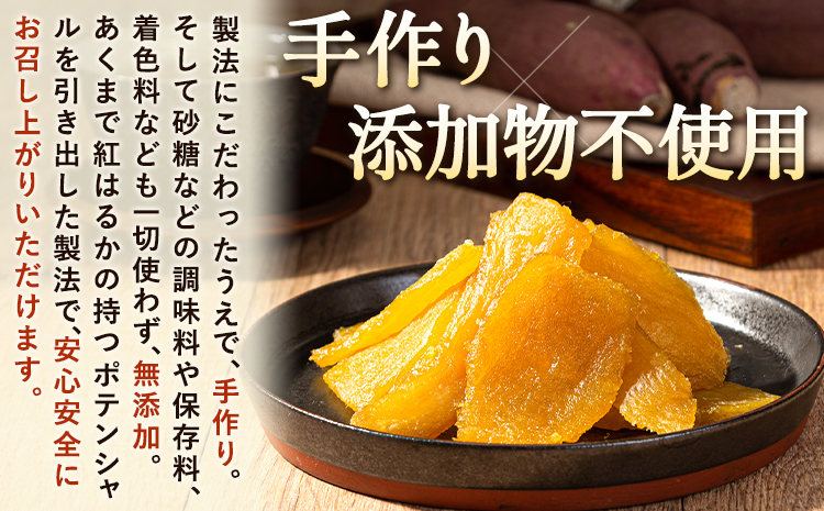 干し芋紅はるか 使用 無添加 国産 焼き干し芋 1600g 常温 旬 ほし芋 焼き芋《30日以3-7営業日以内に出荷予定(土日祝除く)》 ---fn_ykhsi_u_r7_14000_1600g---