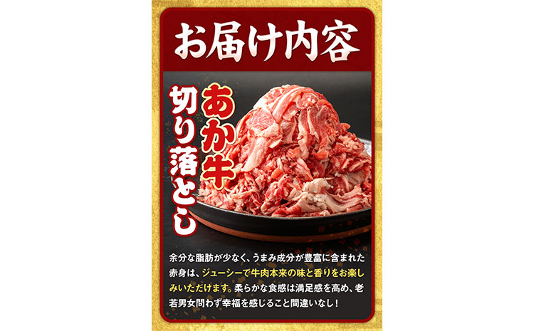 あか牛 切り落とし 1kg 五右衛門フーズ《60日以内に出荷予定(土日祝除く)》 熊本県 大津町 牛肉 肉 国産 熊本県産 ブランド牛 絶品 贅沢 高級 あか牛---so_fgoeakukr_60d_r7_18500_1kg---