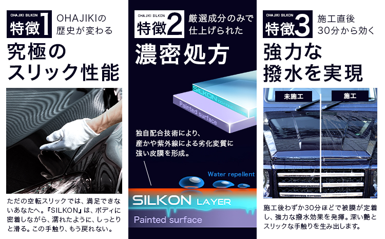 OHAJIKI SILKON コーティング 200ml 株式会社トーレストジャパン《30日以内に出荷予定(土日祝除く)》 熊本県 大津町 車 自動車用 磨き 撥水 コーティング---so_tltslkn_30d_25_16500_200g---