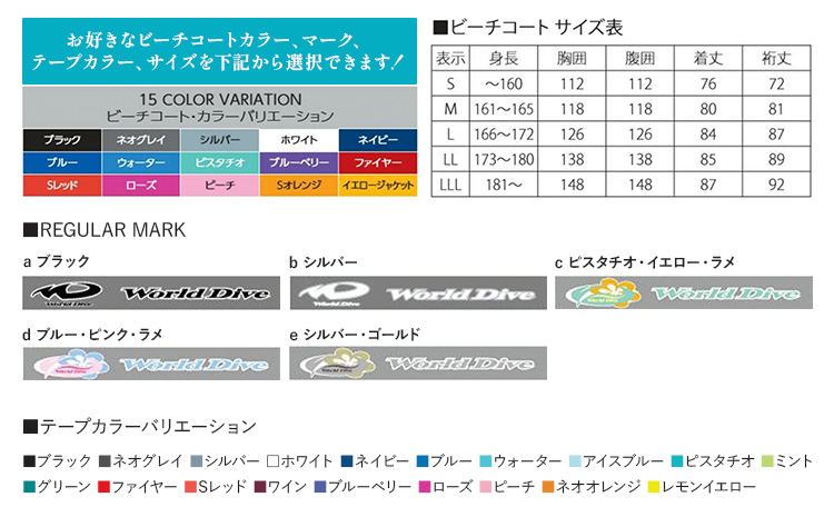 ビーチコート 選べる カラー サイズ マーク 《90日以内に出荷予定(土日祝除く)》熊本県 大津町 コート ビーチ 海---so_wakbahc_90d_r7_145000_1p---