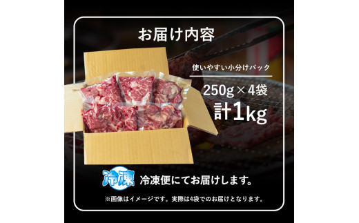あか牛 赤身焼肉用 1kg (250g×4個) 幸路《60日以内に出荷予定(土日祝除く)》あか牛  赤牛 焼肉 ---so_fhakakay4_60d_r7_33500_1kg---