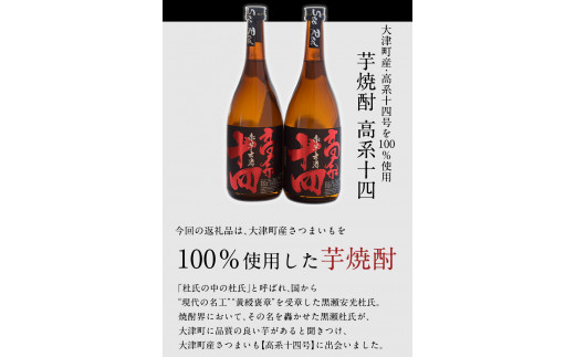 芋焼酎 高系十四 1.8L×2本詰め  大津町産 緒方酒店《60日以内に出荷予定(土日祝除く)》---so_ogakoke_60d_r7_20000_3600ml---