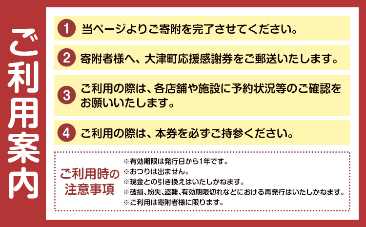 大津町 応援感謝券 3000円 観光協会《30日以内に出荷予定(土日祝除く)》熊本県 大津町 飲食店 宿泊施設---iso_knkknsy_30d_r7_13000_3i---