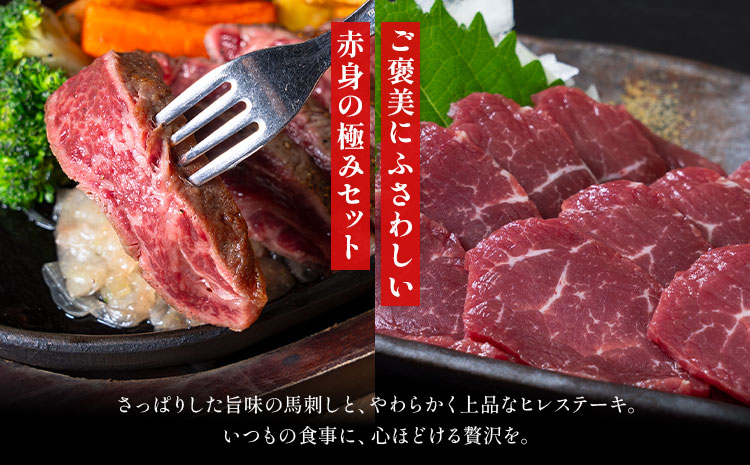 【6ヶ月定期便】あか牛 ヒレ肉 800g(6枚前後) 馬刺し 3種類 合計6kg 食べ比べ セット 合同会社たべたせいか《お申し込みの翌月から出荷》詰め合わせ 赤牛 国産和牛 和牛 ステーキ 馬肉 赤身 霜降り たてがみ 熊本県産 九州産 送料無料---so_ftsahrbtei_25_600000_mon6---