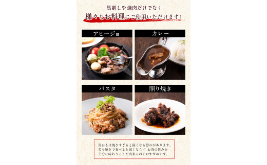 馬ひも焼肉用300g（50gx6袋） 肉 馬ひも 馬肉 大津町《90日以内に出荷予定(土日祝除く)》---oz_fkgbahimoyk_90d_r7_12000_300g---