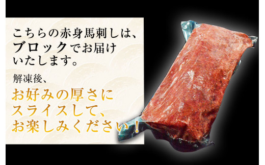 【熊本名物】馬刺 赤身 300g セット (150g×2個) 《60日以内に出荷予定(土日祝除く)》 肉乃橋本  ブロック ---so_fhasiaka_60d_r7_19500_300g---