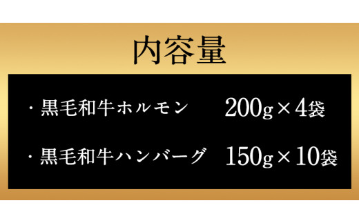 黒毛和牛漬け込みホルモン・ハンバーグセット（計14袋）    トップルーフ《60日以内に出荷予定(土日祝除く)》---so_ftopkhrhm_60d_r7_50000_2300g---