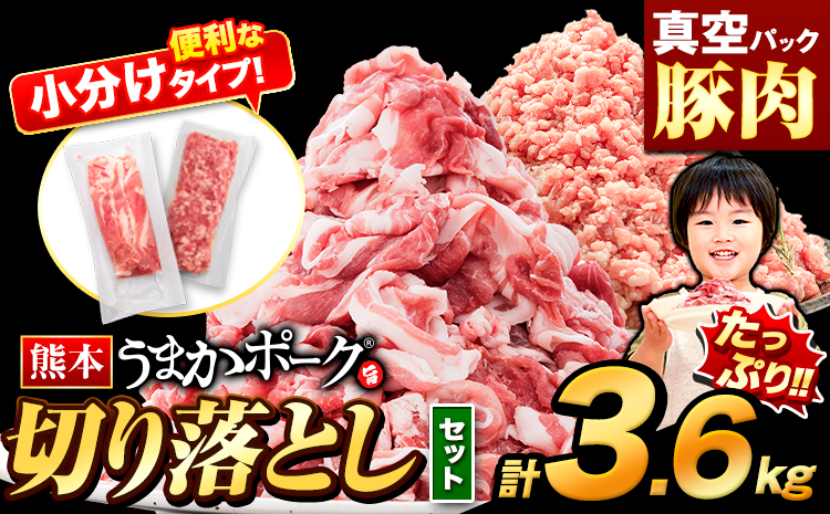 うまかポーク 豚肉 切り落とし ＆ ミンチ ハーフセット  3.6kg 豚 細切れ こま切れ 豚こま 豚小間切れ 豚しゃぶ 小分け 訳あり 訳有 ひき肉 傷 規格外 ぶた肉 ぶた 真空パック  簡易包装 冷凍 《12月上旬-12月末頃出荷》---oz_fuphff_ac12_r7_13000_s_3600g--- 2セット（3.6kg）