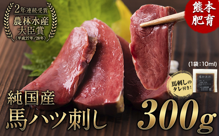 馬ハツ刺し 《2026年6月中旬-9月中旬頃出荷予定》 ブロック 50g×6ブロック 300g 馬ハツ(心臓) 国産   ---oz_fkghatsu_q69_12000_300g---