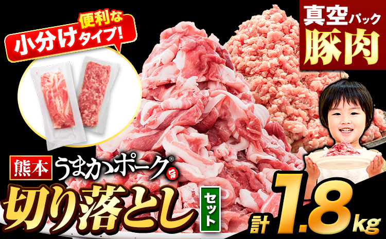 豚肉 切り落とし ＆ ミンチ ハーフセット 1.8kg 豚 細切れ こま切れ 豚こま 豚小間切れ 豚しゃぶ 小分け 訳あり 訳有 ひき肉 うまかポーク 傷 規格外 ぶた肉 ぶた 真空パック  簡易包装 冷凍 《12月上旬-12月末頃出荷》---oz_fuphf_ac12_r7_8000_s_1800g--- 1セット（1.8kg）