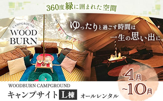 WOODBURN CAMPGROUND L棟 4月~10月 (オールレンタル) アグリヘッド[45日以内に出荷予定(土日祝除く)]---iso_aghdkyanp_45d_147000_l4---