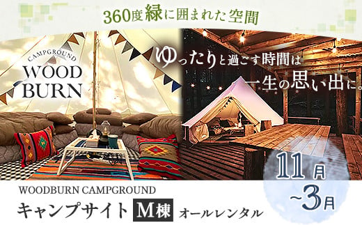 WOODBURN CAMPGROUND M棟 11月~3月 (オールレンタル)アグリヘッド [45日以内に出荷予定(土日祝除く)]--iso_aghdkyanp_45d_92000_m11---