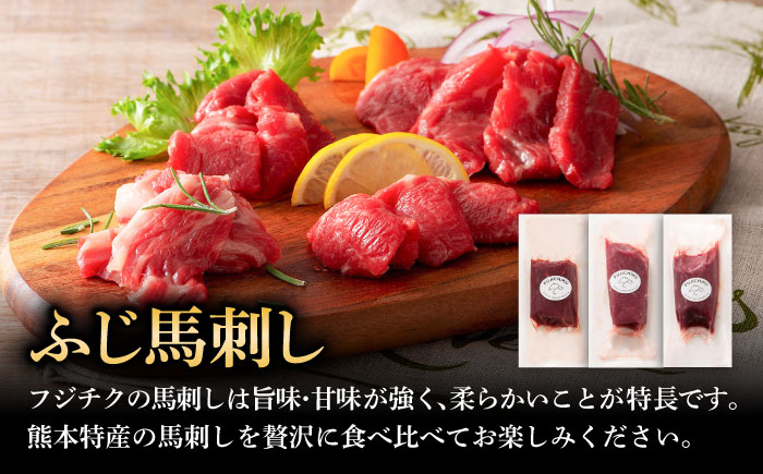 【全3回定期便】「本場・熊本の味」 上級赤身馬刺し3種とユッケネギトロの詰め合わせ 3892【株式会社フジチク】 [BHAD069]