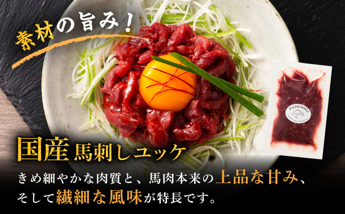 【全3回定期便】「フジチク」ユッケ2種の贅沢食べ比べセット【株式会社フジチク】 [BHAD113]