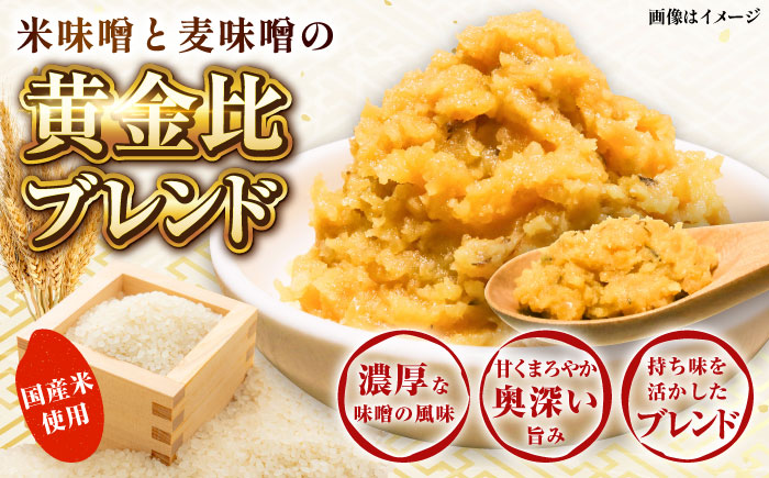 【全3回定期便】とっておき米麦あわせ 3kg / 味噌 みそ 菊陽町 発酵 食品 みそしる 国産  こめ むぎ みそ汁 あわせみそ 大豆 熊本県 調理 料理 おかず【株式会社山内本店】 [BHAE012]