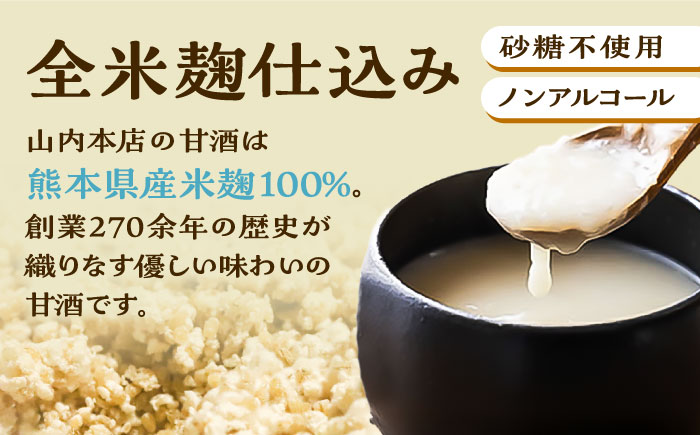 あまざけと咲く 甘酒4種セット【株式会社山内本店】 [BHAE086]