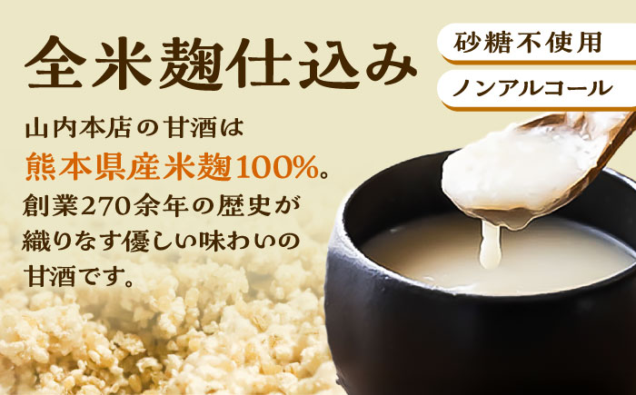 あまざけと咲く 甘酒プレーンセット(甘酒プレーン×2個)【株式会社山内本店】 [BHAE094]