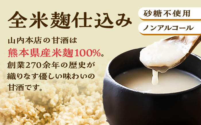 あまざけと咲く いちご甘酒セット(いちご甘酒×2個)【株式会社山内本店】 [BHAE096]