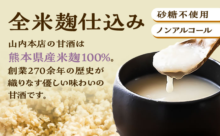 あまざけと咲く 紫芋甘酒セット(紫芋甘酒×4個)【株式会社山内本店】 [BHAE099]
