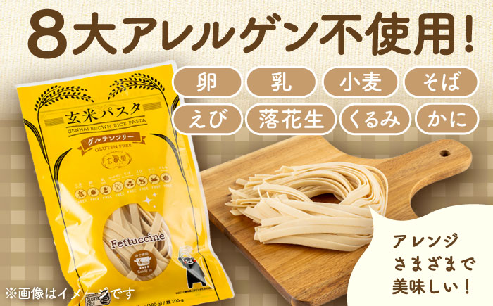 【全3回定期便】玄米パスタ フェットチーネ7袋セット / 玄米 パスタ 特産品 熊本【株式会社熊本玄米研究所】 [BHAF024]
