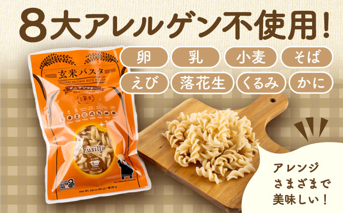 【全3回定期便】玄米パスタ フジッリ12袋セット / 玄米 パスタ 特産品 熊本【株式会社熊本玄米研究所】 [BHAF040]