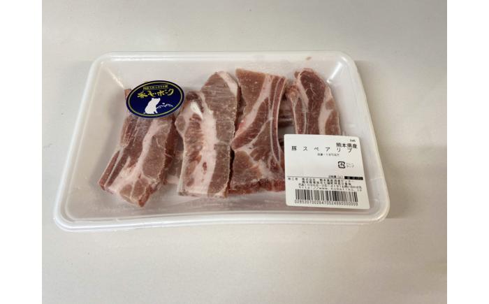 【香心ポーク】スペアリブBBQカット 約1kg 豚肉【有限会社コーシン】 [BHAH004]