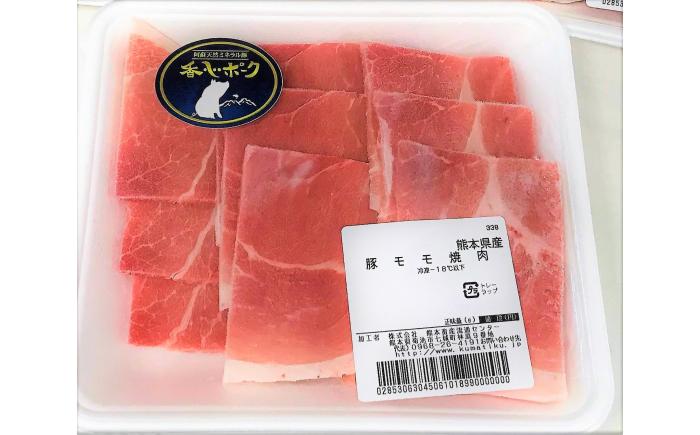 【香心ポーク】焼肉用モモ 約750g(250g×3パック) 豚肉【有限会社コーシン】 [BHAH005]