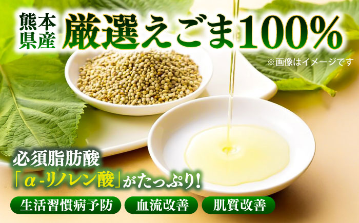 【全6回定期便】きくちのえごま油 計180g(45g×4本) / 調味料 えごま えごま油 熊本県 サラダ スープ 納豆 卵かけごはん 冷奴 味噌汁 ヨーグルト 生 菊陽町【菊池えごま生産組合】 [BHAT008]