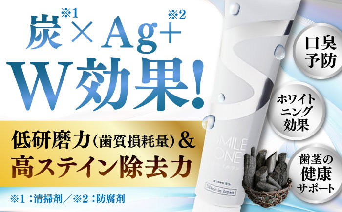 スマイルワン 歯磨剤 50g×2本 / 歯磨き粉 歯磨き 口臭予防 銀イオン ボタニカル成分 虫歯 予防 日用品 オーラルケア すっきり スッキリ さわやか 熊本県 菊陽町【株式会社 ピカッシュ】 [BHBA002]
