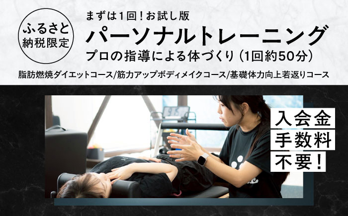 エボレラボ パーソナルトレーニング 4回分プロの指導による身体づくり(トレーニング：1回×約50分) 熊本県 菊陽町【エボレジャパン株式会社】 [BHBC006]