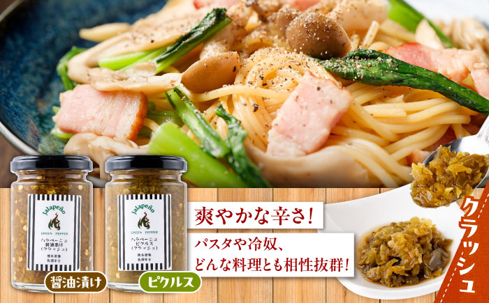 ハラペーニョ よくばりセット 6種 / はらぺーにょ 醤油漬け ピクルス 漬物 たれ 唐辛子 調味料 旨辛 熊本 菊陽町 調味料セット【こびらオリーブ園】 [BHBL003]