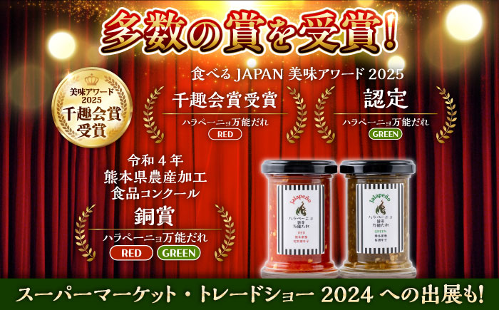 ハラペーニョ 万能だれセット / はらぺーにょ タレ セット 完熟ハラペーニョ 青唐辛子ハラペーニョ 万能 白ワインビネガー オリーブオイル 熊本 菊陽町 調味料セット【こびらオリーブ園】 [BHBL008]