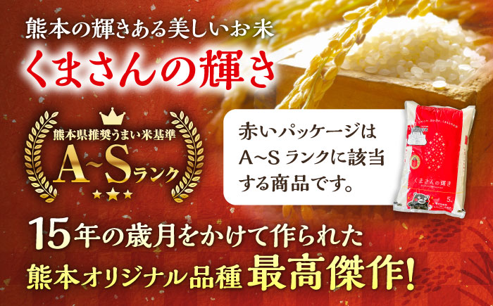 【令和7年産】くまさんの輝き5kg 米【熊本パールライス株式会社】 [BHBP002]