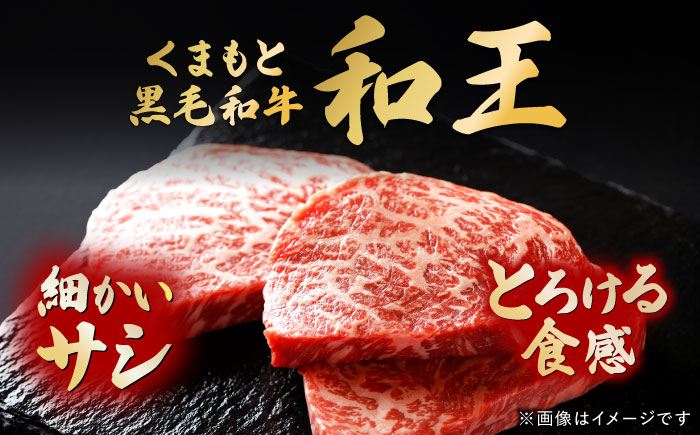 くまもと黒毛和牛「和王」サーロインステーキ・「和王」ミスジステーキ 食べ比べセット 計約700g / 牛肉 和王 サーロイン ミスジ 熊本県 菊陽町 【菊池地域農業協同組合】 [BHBQ007]